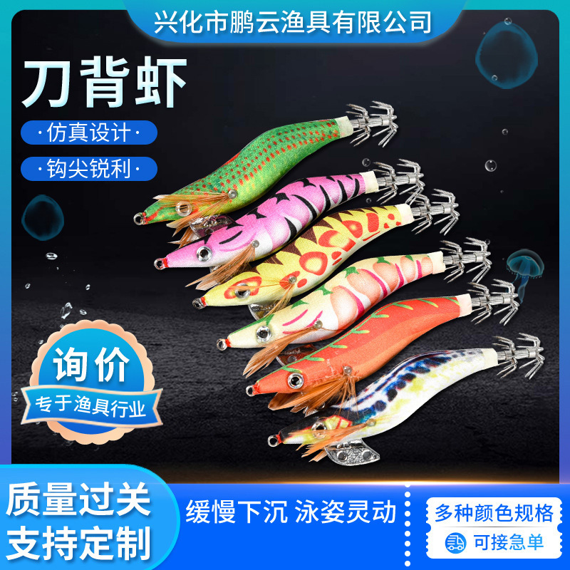 Fishing Lure Blade Bait - Blade Back Tintenfisch-Jig-Köder, realistische EGI-Garnelen-Angelköder mit